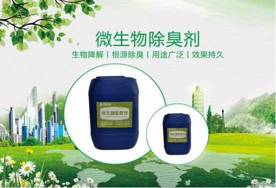 生物除臭剂对人体有害吗？从出产到使用全链条安全分析
